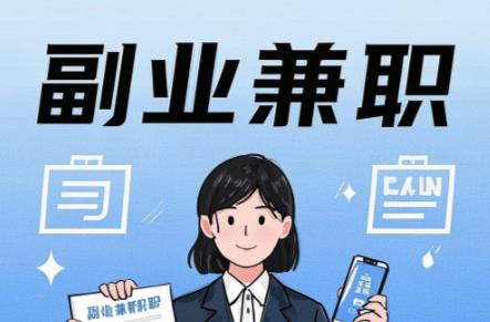 安宁在手机上可以做哪些副业赚钱? 第1张 安宁在手机上可以做哪些副业赚钱? 第1张