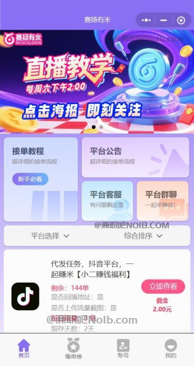 安宁【赛扬有米】宝妈学生居家线上视频代发兼职平台，0撸赚米项目 第2张