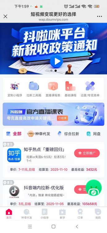 安宁抖啦咪是什么平台-一个专注短视频流量变现的平台! 第3张 安宁抖啦咪是什么平台-一个专注短视频流量变现的平台! 第3张